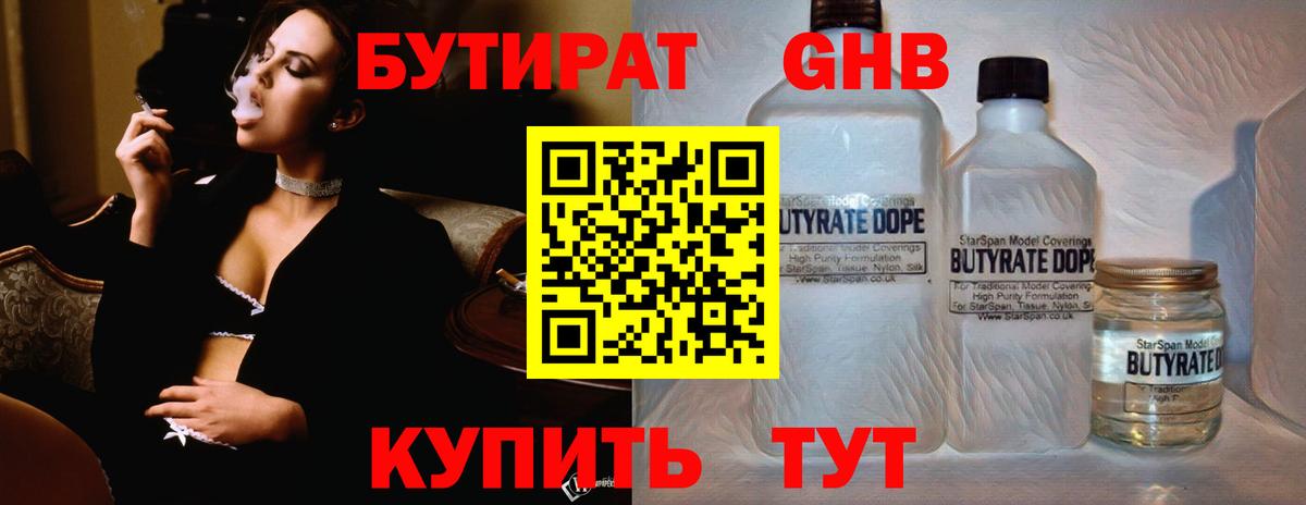 БУТИРАТ BDO Ачхой-Мартан