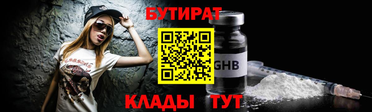 БУТИРАТ бутик  Вход с VPN  Ачхой-Мартан 