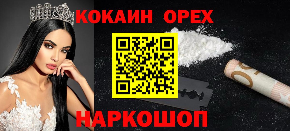 COCAIN Колумбийский  Cocaine  Вход с VPN  Ачхой-Мартан  Cocaine Колумбийский 