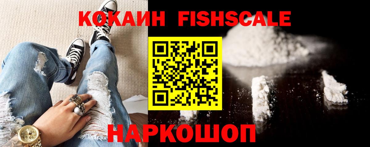 Кокаин FishScale Ачхой-Мартан