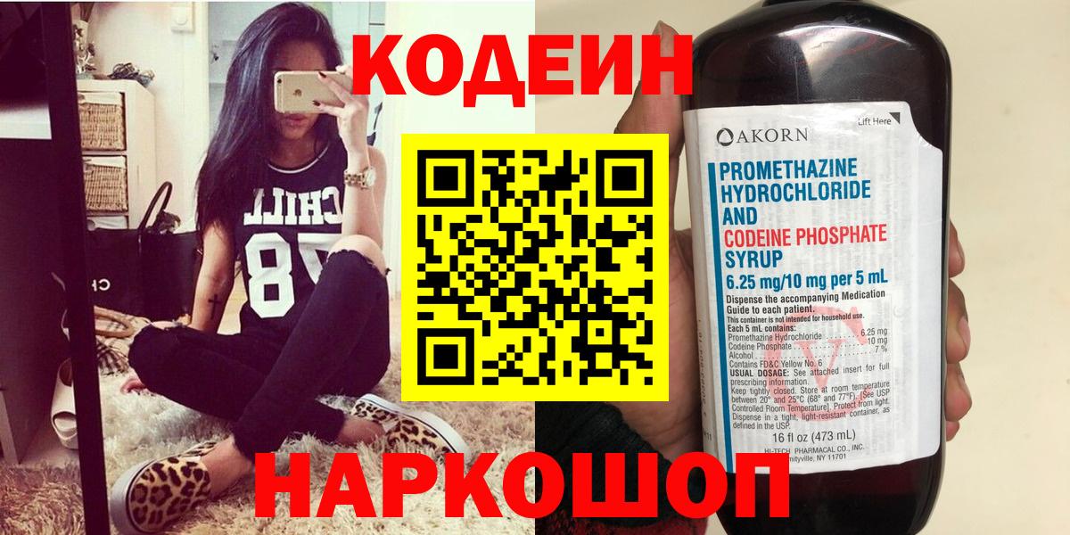 Кодеин Purple Drank  Вход с VPN  Ачхой-Мартан 