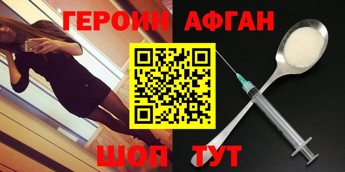 Героин Афган Ачхой-Мартан